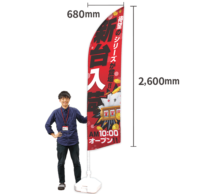 データ入稿 オリジナルレギュラーのぼり W600mm×H1800mm のぼり旗工房│アズ