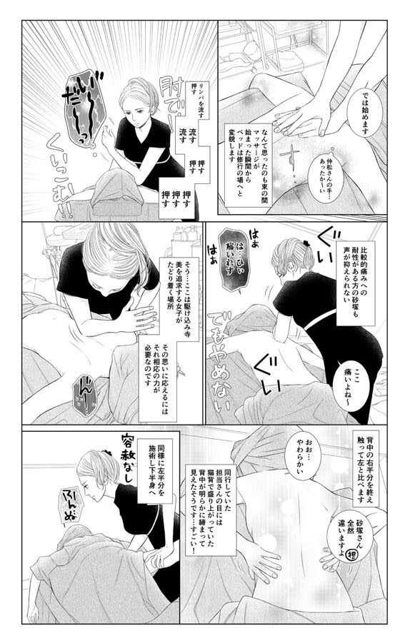 メンズエステ【メンズラクシア】～男の美容～ - プロの漫画家さんに施術などの様子をマンガ化して頂きました(*^^*)!! 