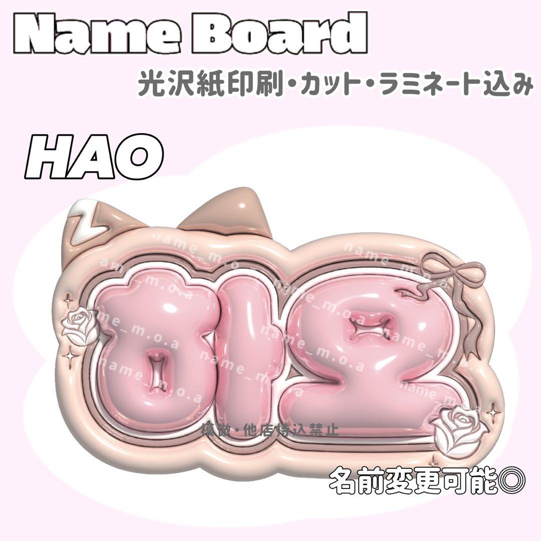 ネームボード デザイン一覧6ネームボード 応援用 推し活 オーダー - ネームボードshop ♡