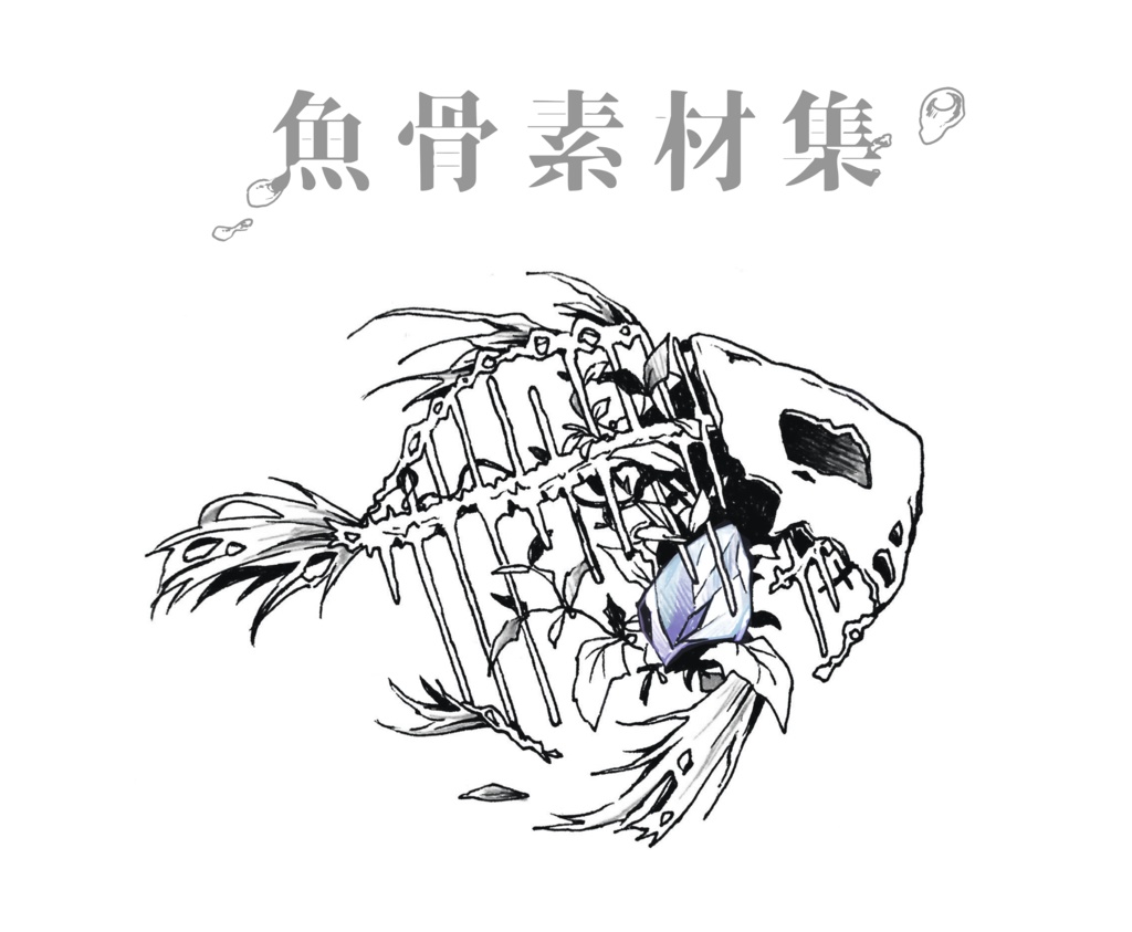 13,500点を超える魚 骨のイラスト素材、ロイヤリティフリーのベクター素材グラフィックスとクリップアート - iStock