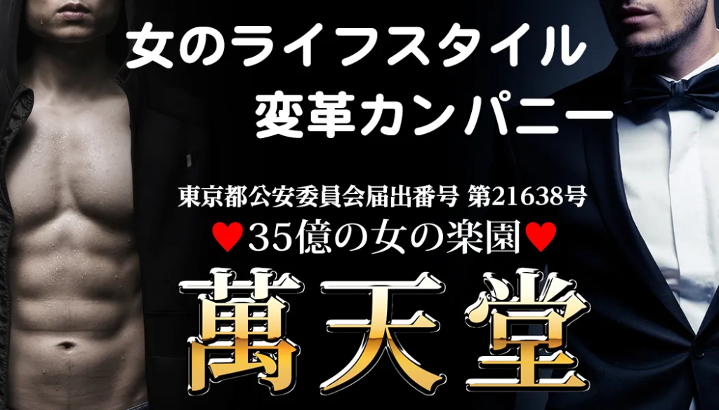 令夢」水戸萬天堂 | 茨城県水戸市 | 女性向け風俗.com