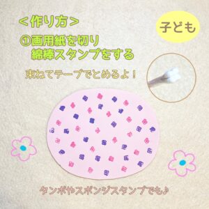 3月の製作 綿棒スタンプ フィンガーペインティング シール貼りひなたぼっこ保育園グループ