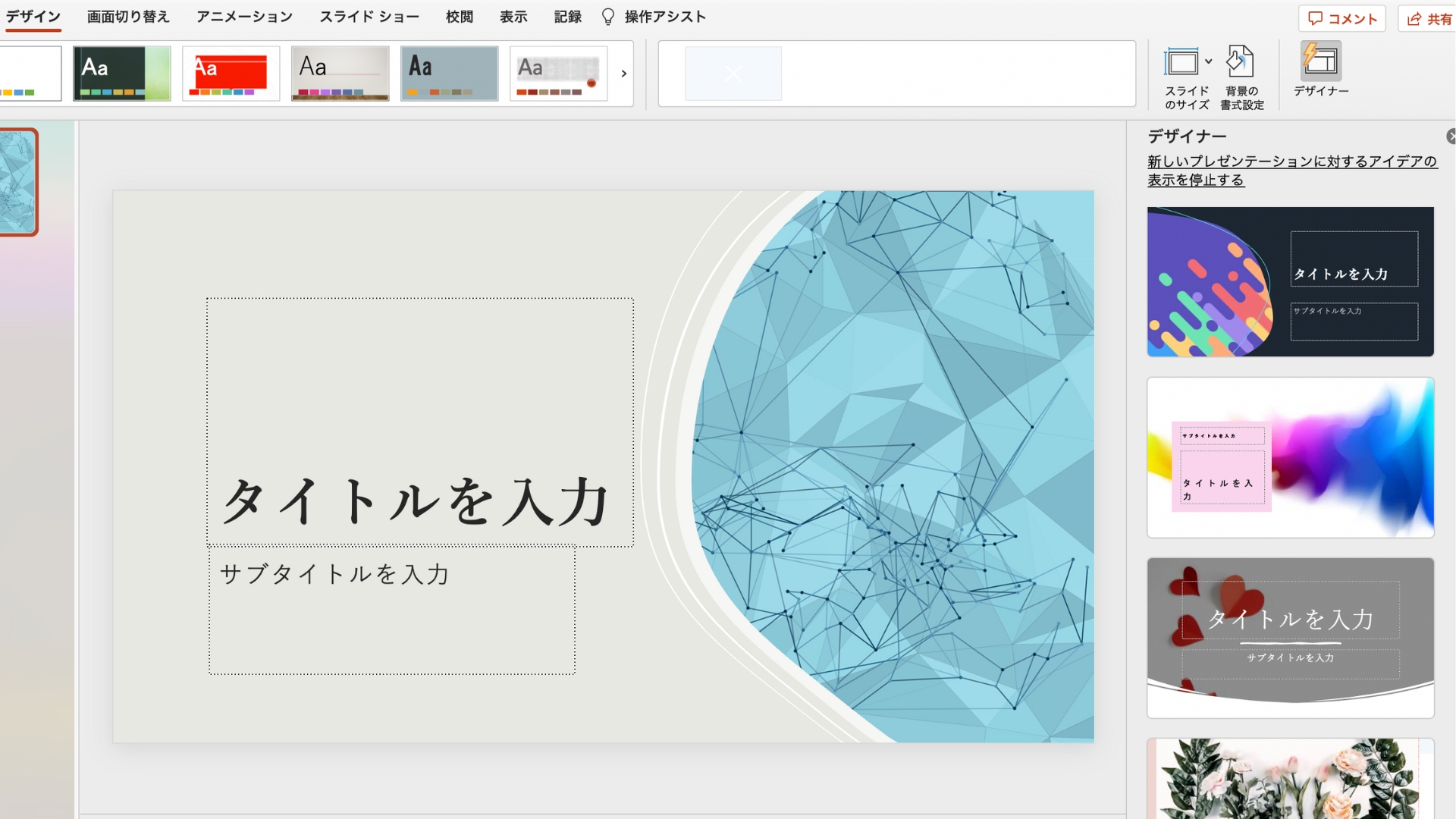 パワポ時短 「デザインアイデア」は優秀だった！ 数クリックで見栄えのするプレゼン資料にできるネット