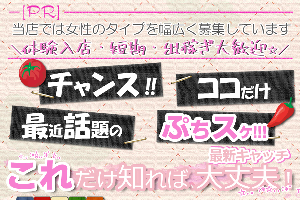 北九州/小倉の風俗の体験入店を探すなら【体入ねっと】で風俗求人・高収入バイト