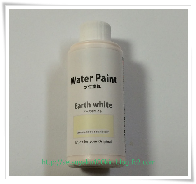 セリアの水性塗料！木材への塗り方は適当でも上手く仕上がる。-趣味人のブログ