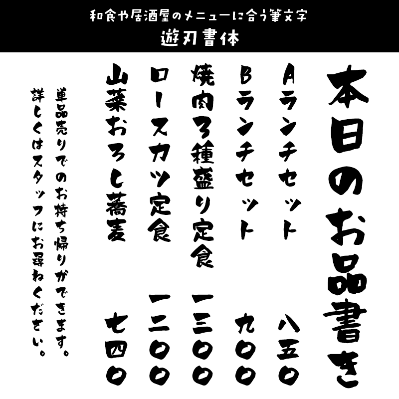 無料で手書き風のメニューが作れるフォント６選！カフェ・イタリア料理・そば屋・中華・居酒屋などネトデジ