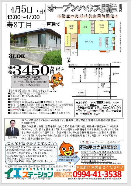 面白いチラシ頂きました - 株式会社 アーキテクトファミリ