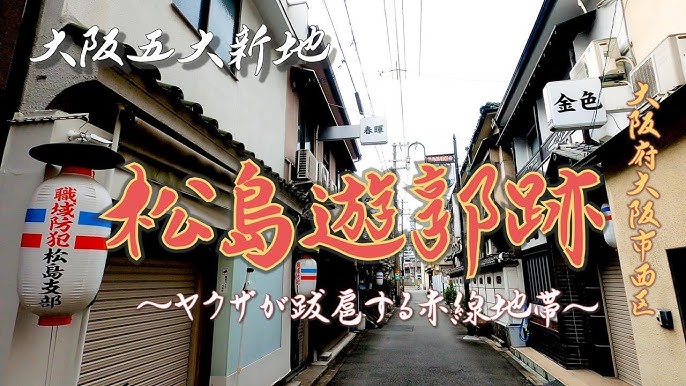 大阪府和泉市にある「信太山新地」の写真素材 [82107243] -