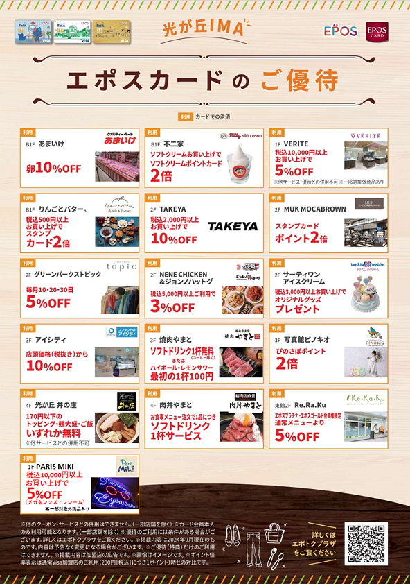 一部発行終了 エポスVisaプリペイドカードのデザイン74種類が発行終了へ - さんしゅみ