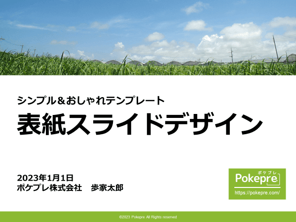 パワポの表紙をおしゃれにするデザイン100パターンエンプレス enpreth