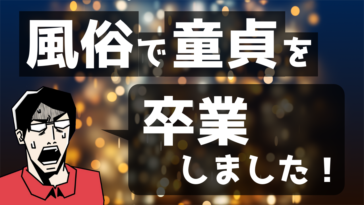 1歳年上の、23歳OLのお姉さんにリードされて童貞を卒業した時の話【マッチング】 | 出会いの素ブログ