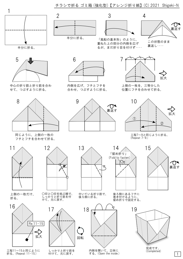 チラシで作るごみ箱 - スケルトンハウス‐きまぐれCafe