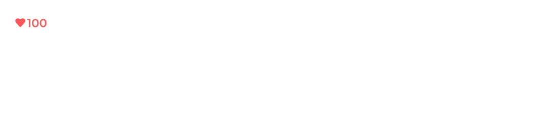 年下女子とのエッチな体験談 8巻｜まんが王国