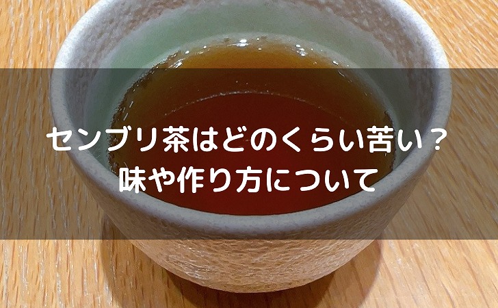 センブリ茶はドンキに売ってる？どこで買える？センブリ茶の値段や効能について | サベログ