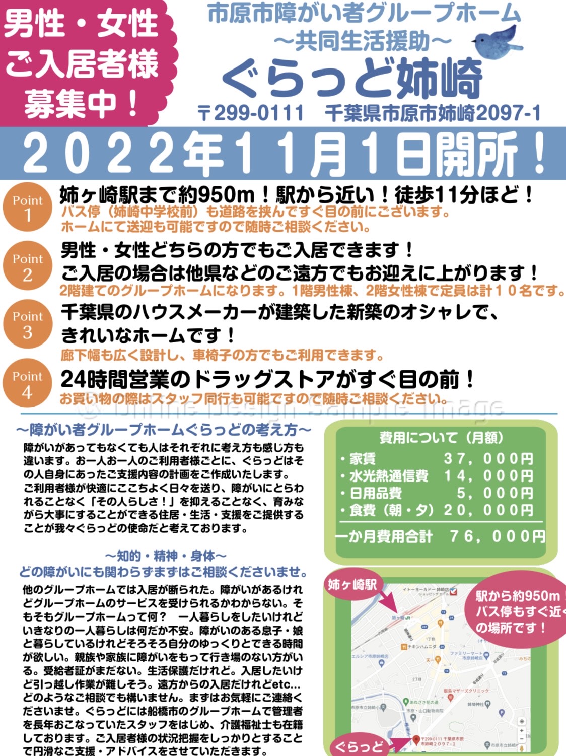 アクセス｜【公式最安値】市原イン ソーシャル姉崎｜姉ヶ崎駅徒歩2分