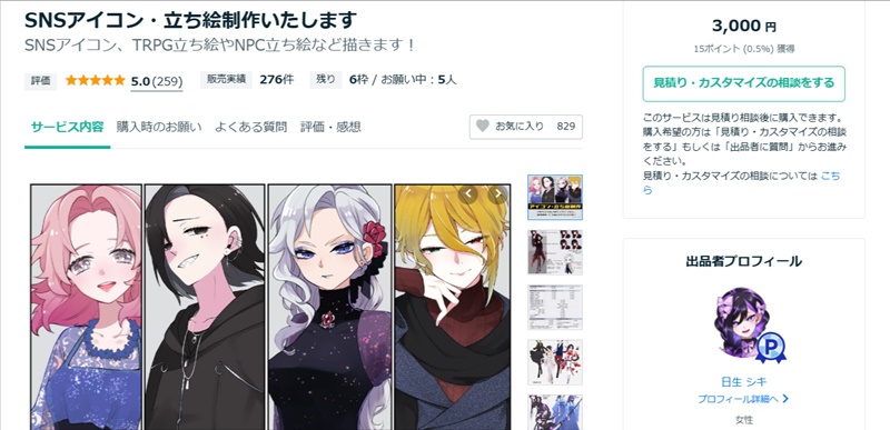 ココナラのイラスト依頼料金相場！手数料って必要なの？アイコン・ヘッダー情報blog