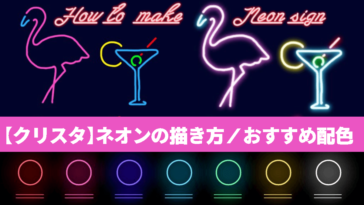 光る」アートを作ろう！イラレでネオン風蛍光文字の作り方５０歳までにフリーランス
