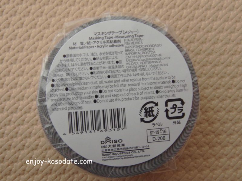 100均ダイソー メジャー柄のマスキングテープ が可愛い＆便利