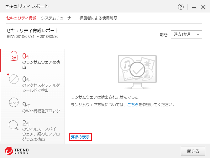 Windows解決 ウィルスバスターアイコンにビックリマークWindows 10