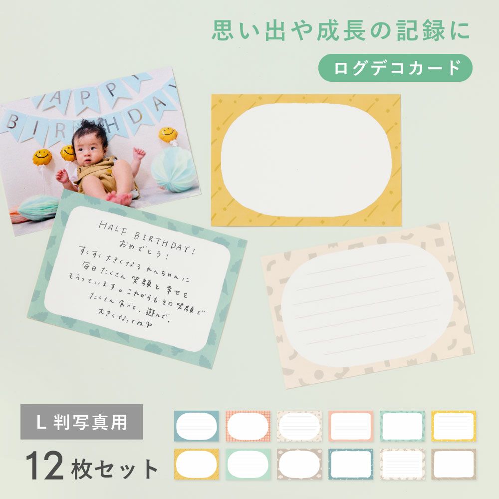 お誕生日カードの使い方卒園アルバム.com株式会社夢ふぉと