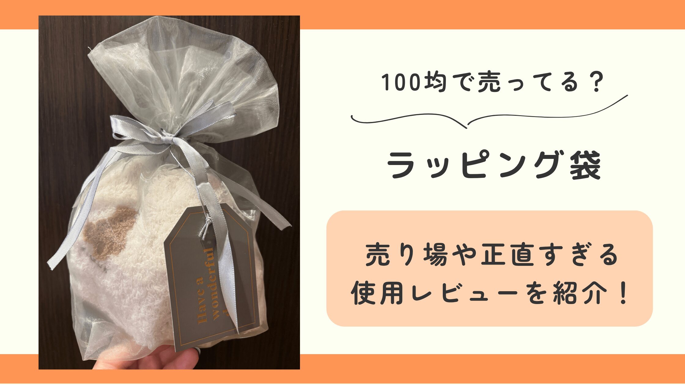セリアのラッピングの種類やおすすめのアイディアは？ 箱や袋型なども紹介 – grapeグレイプ