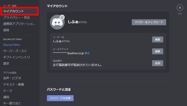PC版 ディスコードのアバター プロフィール画像 を変更する方法