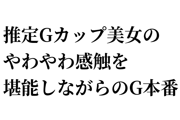 にぃな」回春エステ アロマっち（カイシュンエステアロマッチ） -