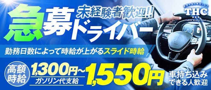 デリヘル・送迎ドライバー求人/稼げる男性高収入求人なら【俺の風】