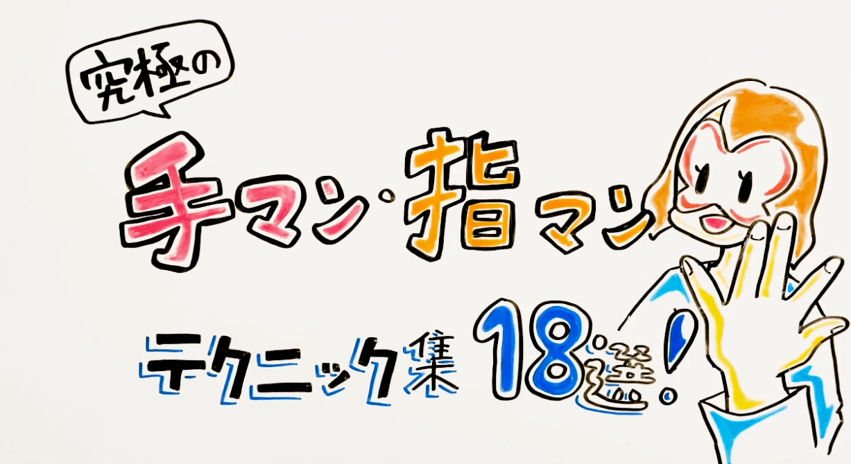 気持ちいい手マンのやり方とコツ！痛みなくイカせる方法や参考動画