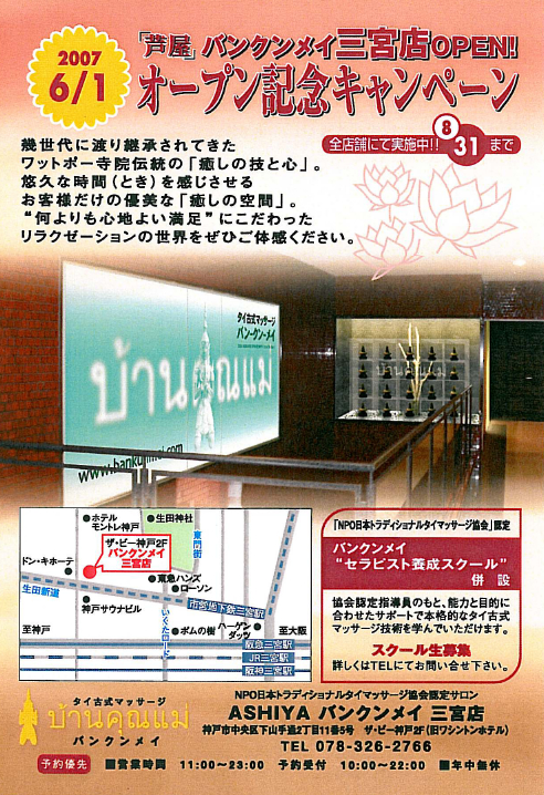 タイ古式マッサージ ASHIYAバンクンメイ万葉倶楽部神戸店のセラピスト(正職員)求人 | 転職ならジョブメドレー【公式】