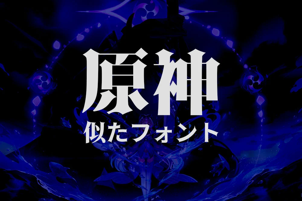 デザートのレトロな日本語ロゴデザインを制作しました。大阪発、企業・店舗・個人などロゴマークの作成やロゴデザインの制作はホタルロゴへ