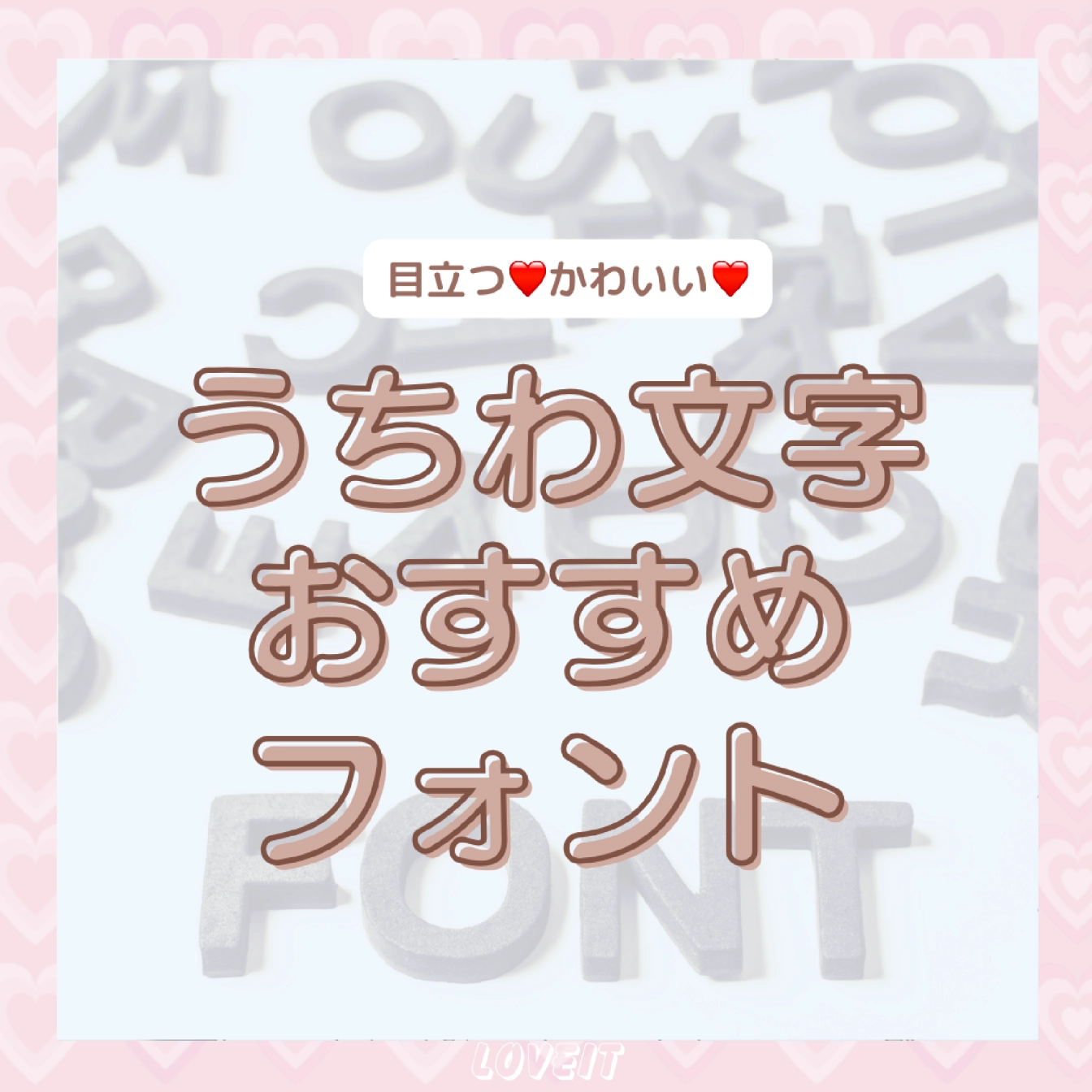 応援うちわ」にぴったりの日本語フリーフォントまとめフォントラボ