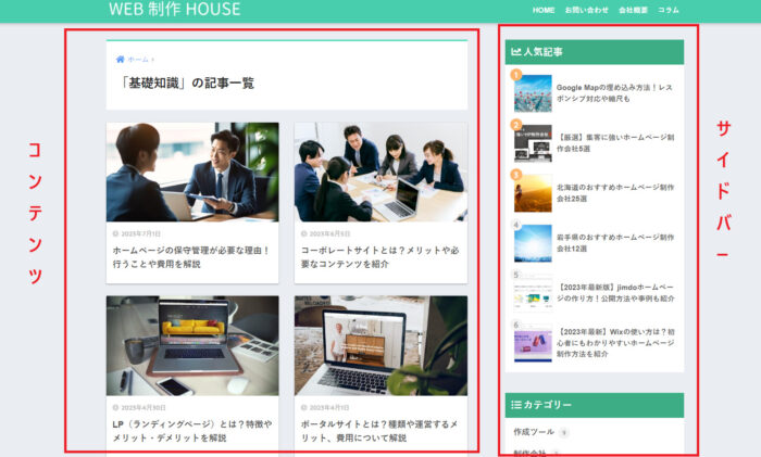 SaaS企業に学ぶ、BtoBサイトのコラムページ作成ポイントマーケトランク
