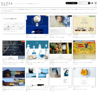 2024年版 おしゃれなランディングページの参考になるギャラリーサイト