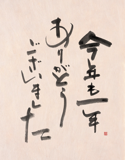 ありがとうございましたイラスト