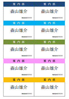 イベント用名札ミスキャン考案- 無料テンプレート公開中 - 楽しもう Office