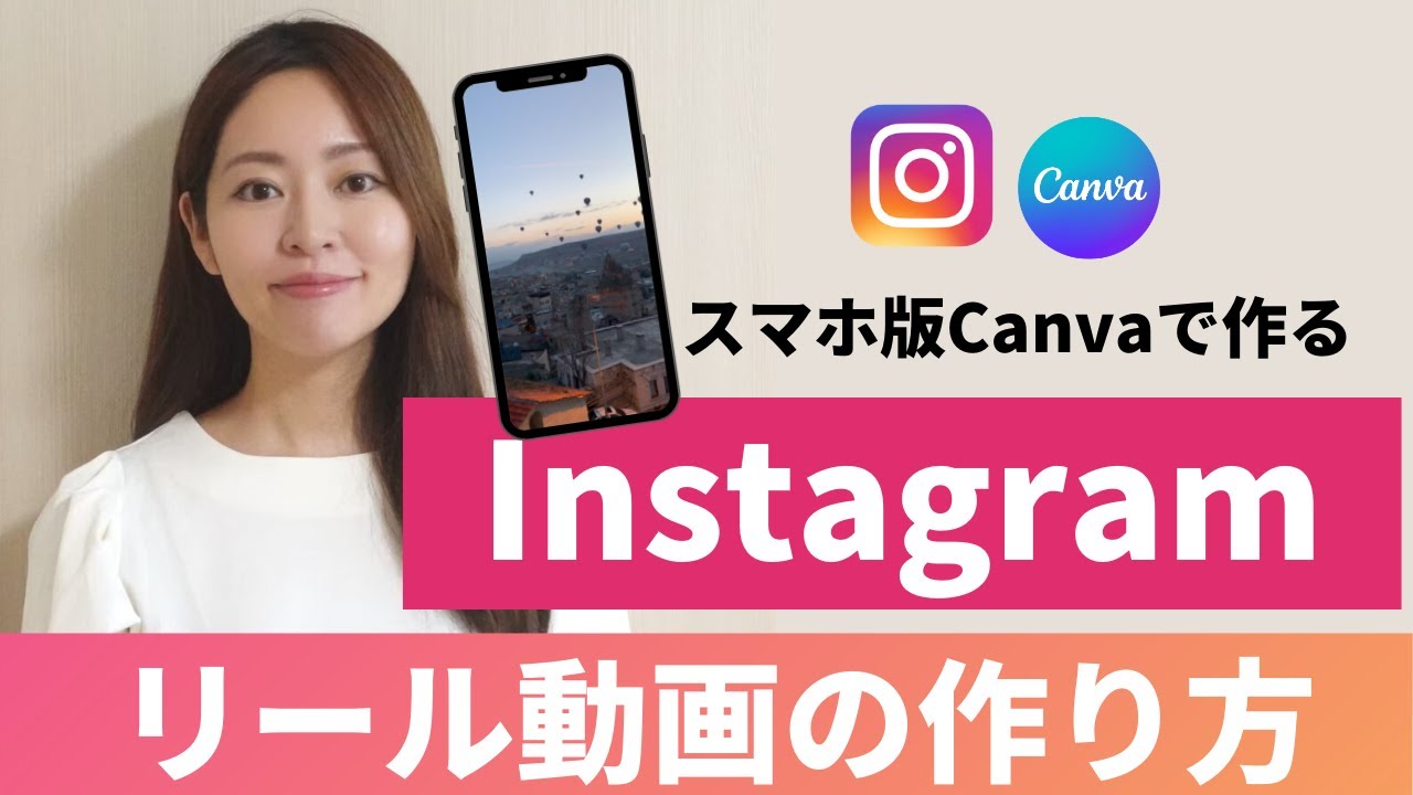 インスタのリールとは？ショート動画の効果と再生数を伸ばす4つのコツを解説！テテマーチ株式会社