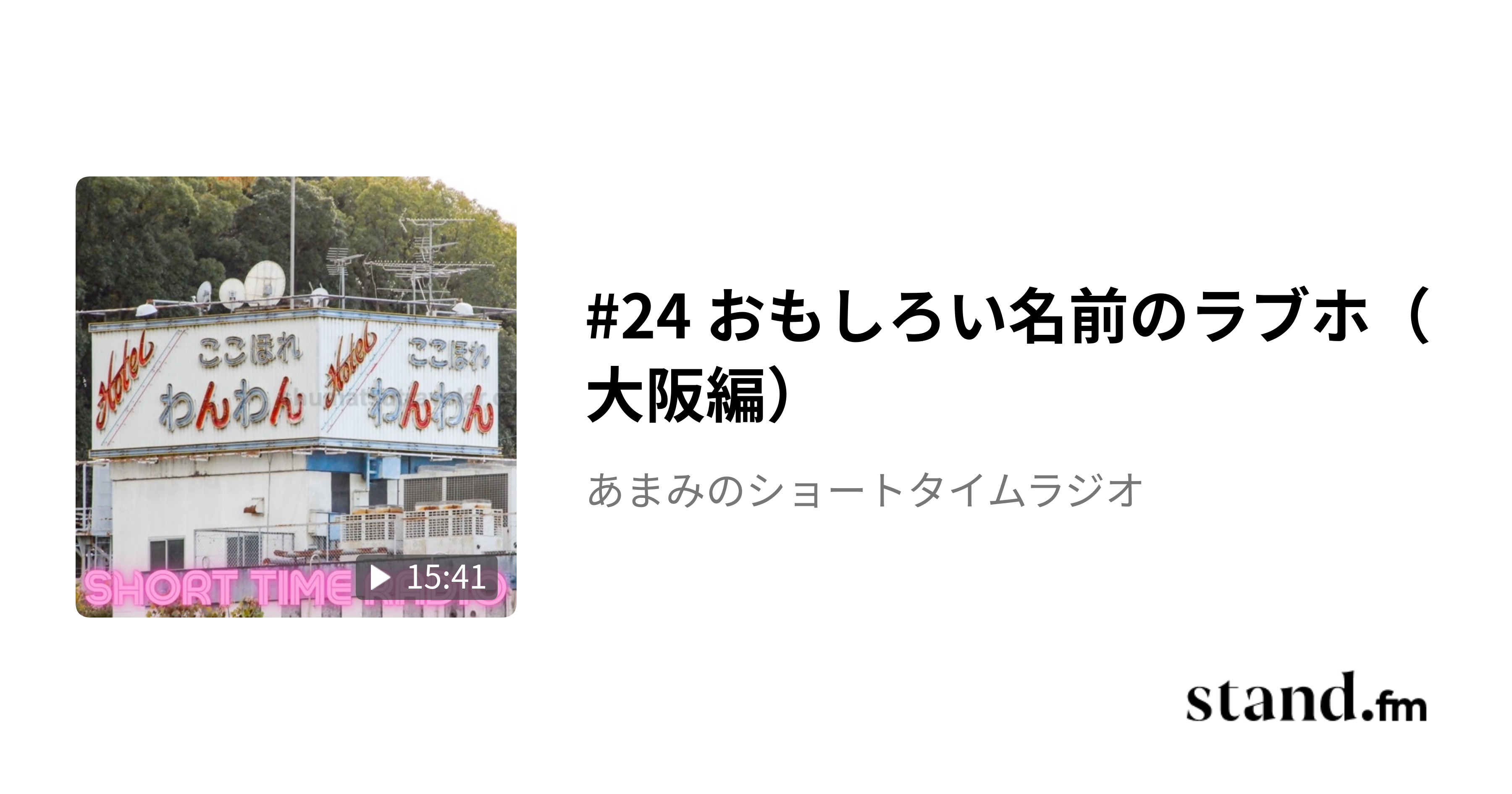 ラブホテル クロノス 京都｜面白い、変わったコンセプトホテル