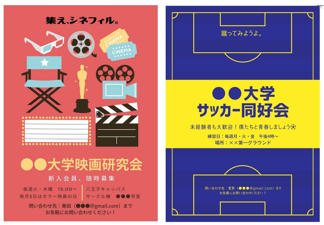 部活動勧誘ポスター掲示中！：その２ :: 北海道栄高等学校の栄ブログ