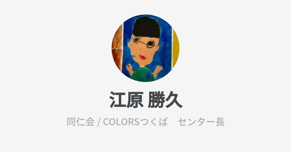 つくば・土浦メンズエステ COLORS | 【開店ポータル】誰かに教えたくなるお店の情報をお届けするサイト