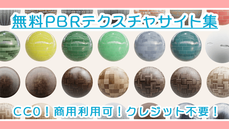 建築パース・CGパース 無料で利用できる高品質テクスチャサイト 6選建築パース・CGパース制作専門メディア モデブログ