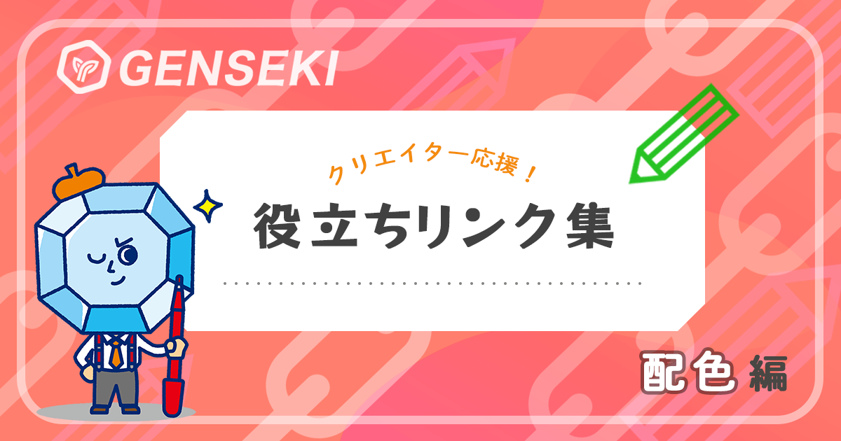 もう迷わない！キャラクターを3倍おしゃれにする配色理論アーカイブPOSEMANIACS - Royalty free 3d posereference for all artists