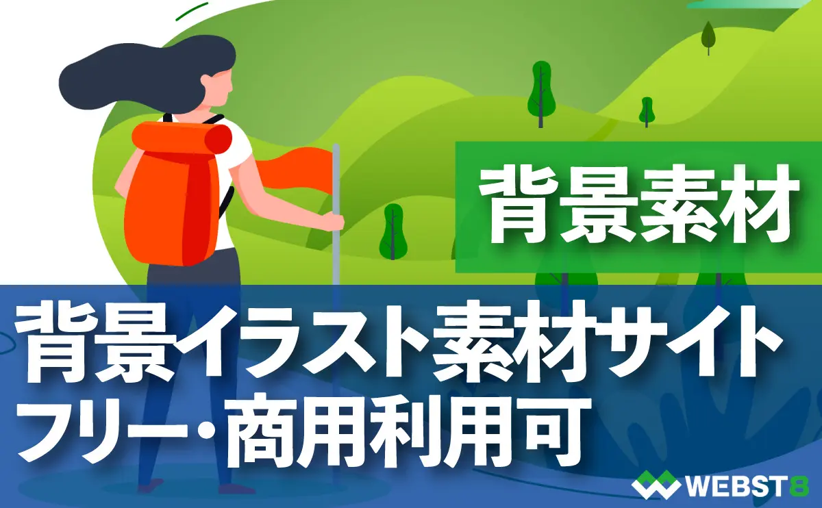 全て無料、本当は教えたくないフリーイラスト素材サイト124個まとめ 商用OKPhotoshopVIP