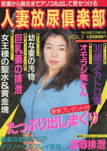 ニャン2倶楽部Z 1997年5月 コアマガジン 素人投稿雑誌