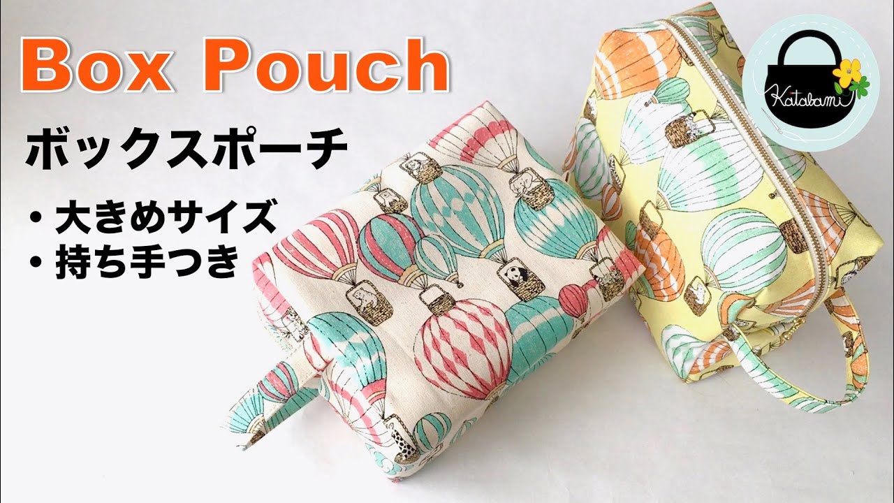大きく開くポーチの作り方動画けーことんブログ