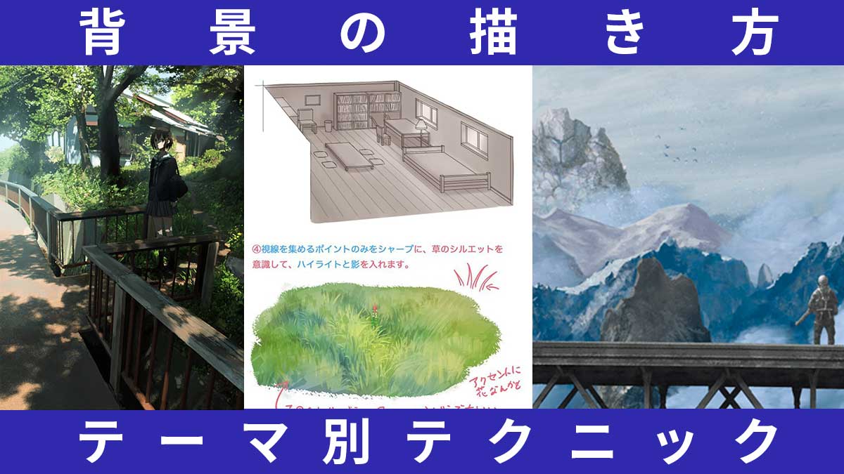 背景講座 写真を元にした美麗風景イラストの描き方！イラスト・マンガ描き方ナビ