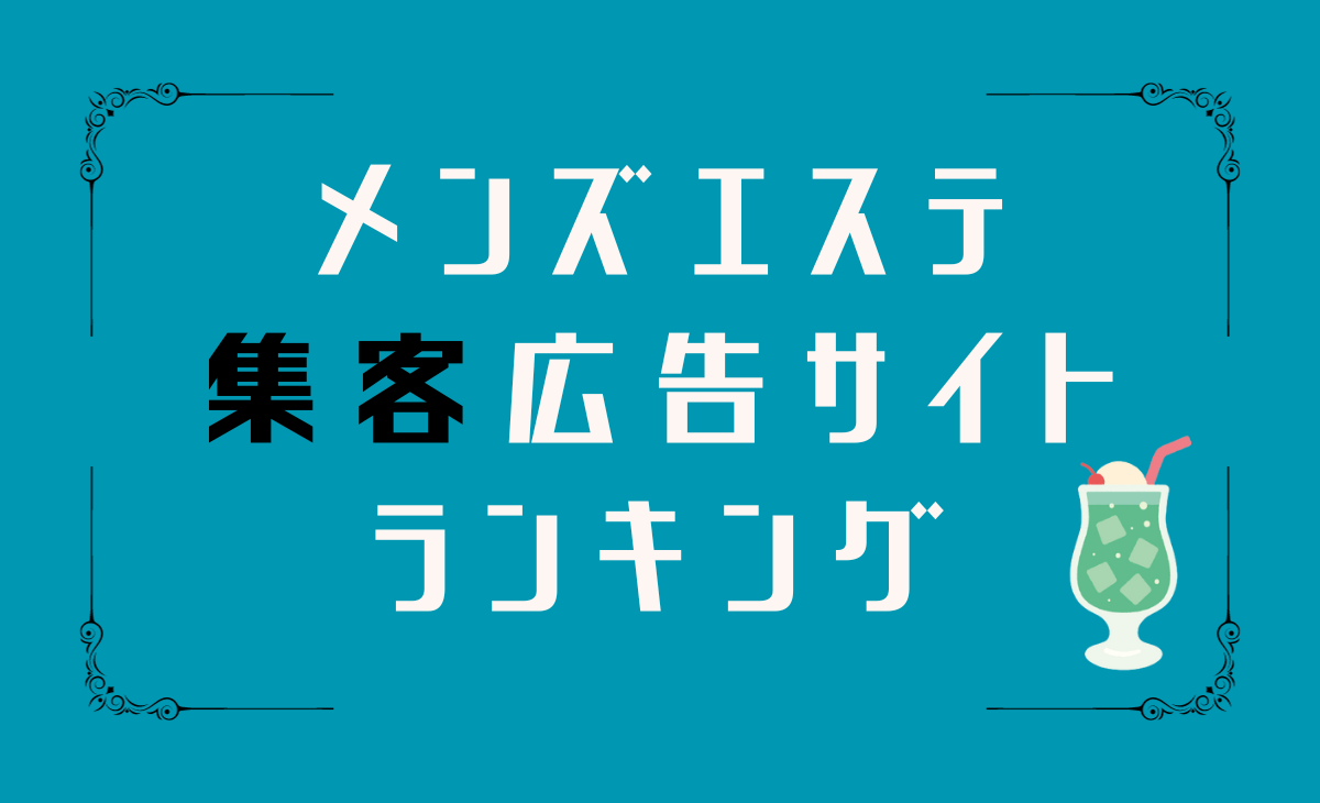 爆サイ.com 掲載申し込み｜風俗広告代理店【アドピン】