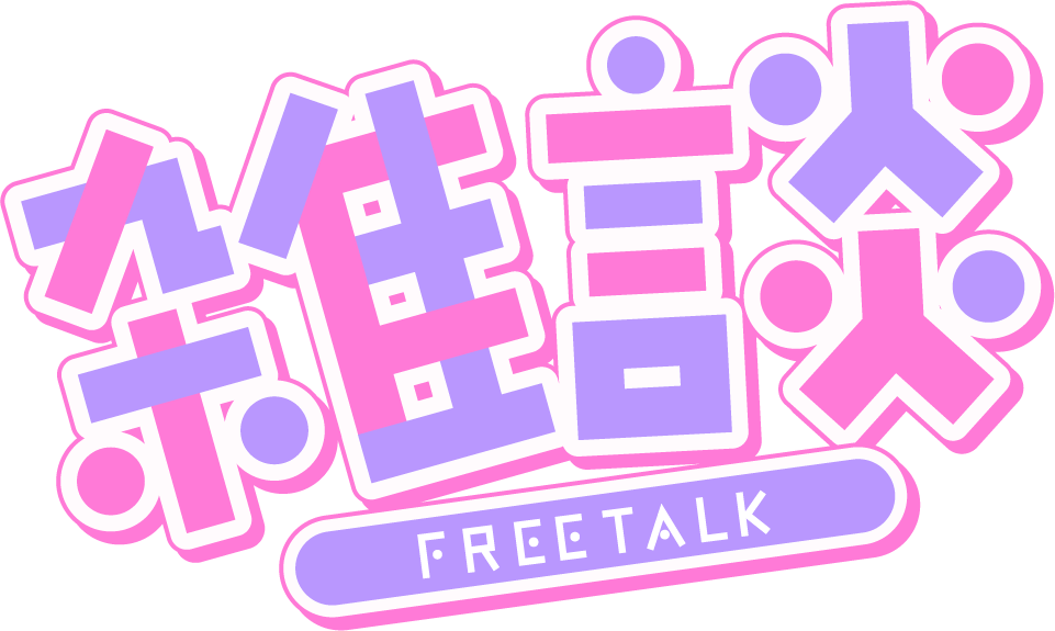 オシャレすぎなPOP文字 5選