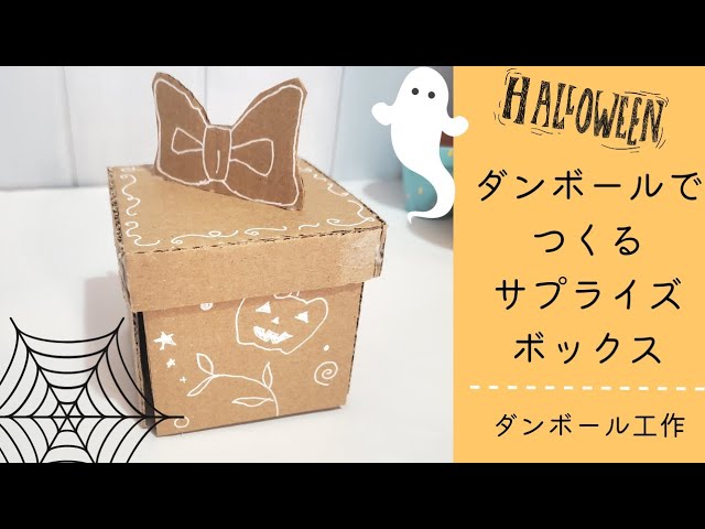 なぞるだけで 梱包箱 が手作りできるテンプレート ダンボール箱を材料にして小さめのダンボール箱が作れます スライドして巾も調整可能 箱の作り方と展開図を作る方法- magocraftminne byGMOペパボ 国内最大級のハンドメイド・手作り通販サイト