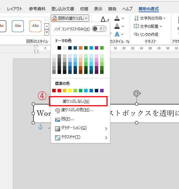 画像の不要な背景を削除し透過させる Word